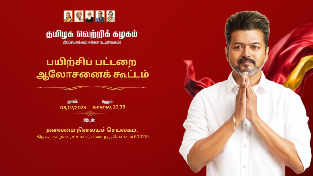 பயிற்சிப் பட்டறை ஆலோசனைக் கூட்டம்